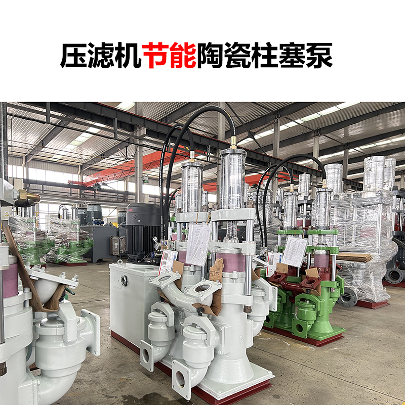 壓濾機節(jié)能陶瓷柱塞泵-07.jpg 壓濾機節(jié)能陶瓷柱塞泵-07.jpg