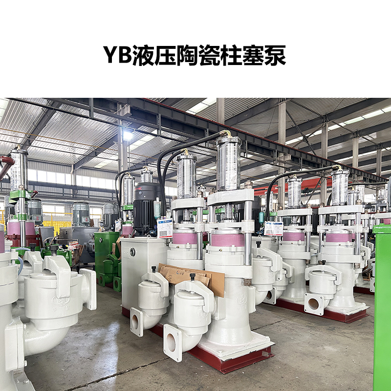 yb液壓陶瓷柱塞泵-21 yb液壓陶瓷柱塞泵-21