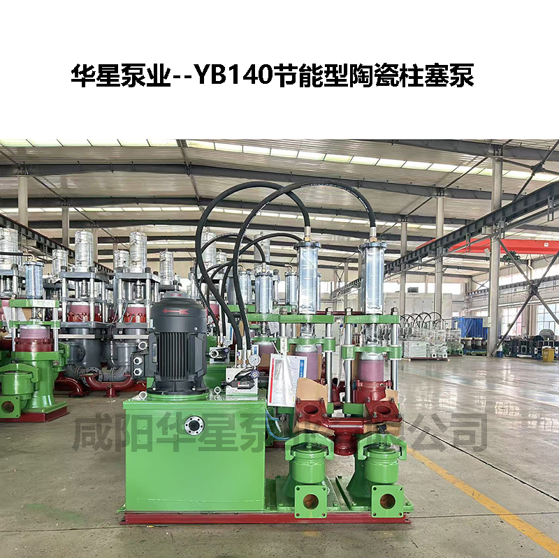 YB140陶瓷柱塞泵-08