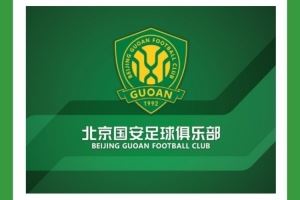 北京國安將在7月11日舉行公開訓(xùn)練課<div   id=
