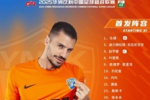 云南玉昆首發(fā)陣容