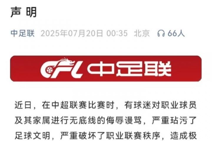 石雪清：中足聯(lián)聲明就是走過場<div   id=