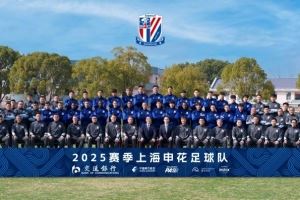 2025賽季上海申花一線隊(duì)名單 （夏窗更新版）