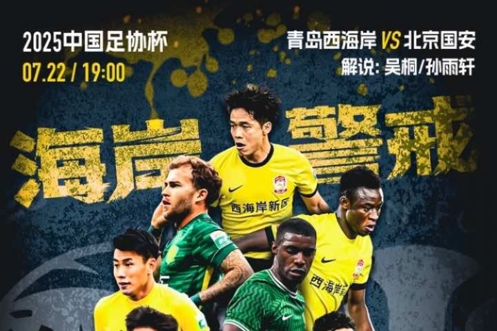 足協(xié)杯-西海岸vs國(guó)安首發(fā)<div   id=