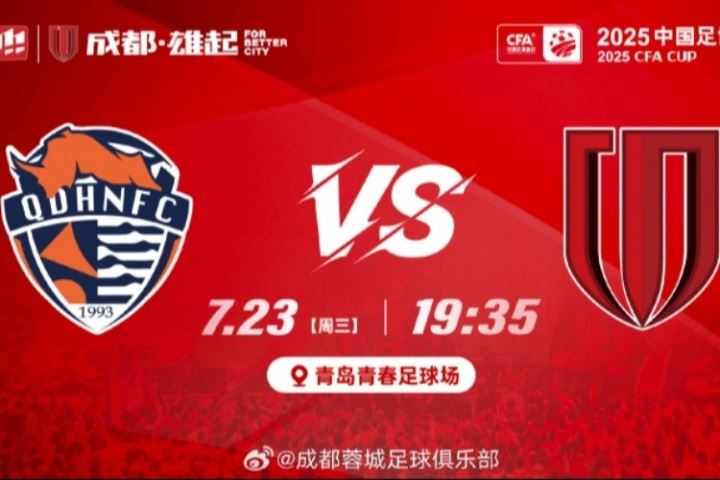 海牛vs蓉城首發(fā)：4外援PK2外援！韋世豪<div   id=
