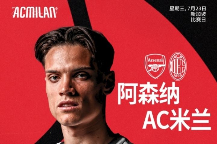 阿森納vsAC米蘭首發(fā)：諾爾高<div   id=