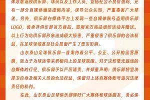 泰山官方聲明：李平康等自媒體賬號(hào)存在嚴(yán)重不當(dāng)行為<div   id=