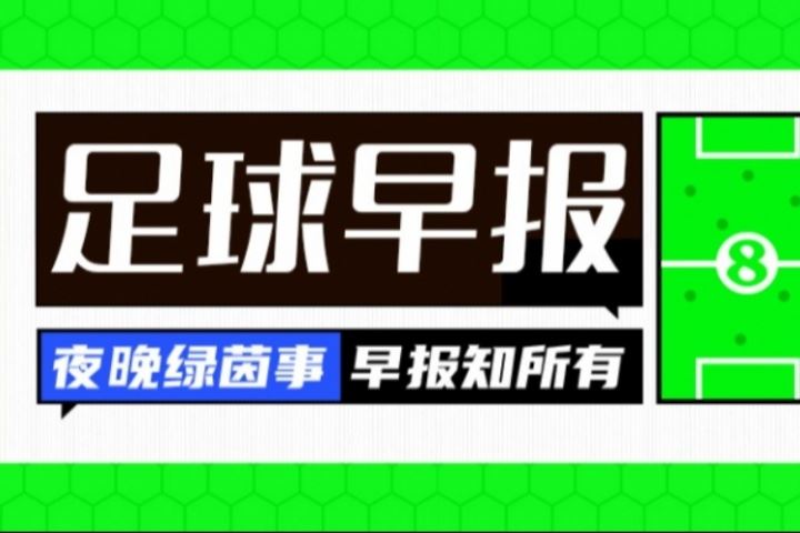 早報(bào)：利物浦再破英超紀(jì)錄？伊薩克首份報(bào)價(jià)可能1.2億鎊<div   id=