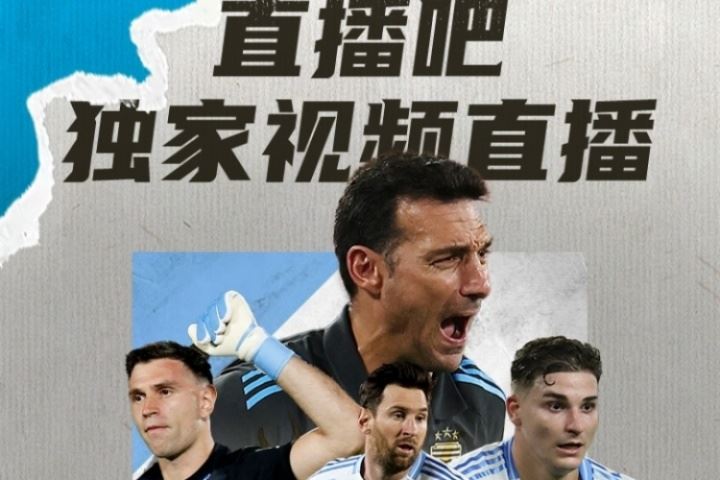 ??明早7:30獨家視頻直播阿根廷世預(yù)賽,8:30獨家直播巴西