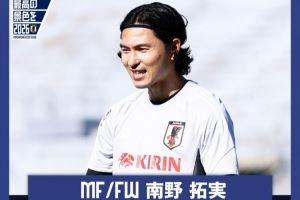 南野拓實談交手美墨：既然立志世界杯奪冠，就要在比賽中有所展現(xiàn)