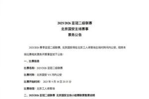 亞冠二級聯(lián)賽北京國安vs河內(nèi)公安<div id=