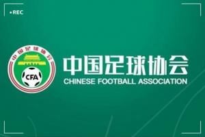北青：足協(xié)已接到多份有意執(zhí)教的候選人資料<div   id=