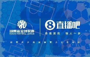 官宣合作！與湖南省足球聯(lián)賽共赴湘超足球盛宴