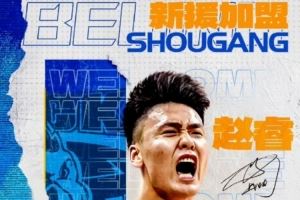 雷蒙：趙睿開玩笑讓我們?cè)倨雌吹臅r(shí)候我當(dāng)做鼓勵(lì) 沒(méi)想到他真來(lái)了