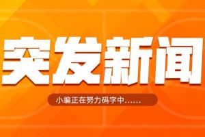 灣區(qū)名記:庫明加預計將接受勇士開出的790萬的資質報價